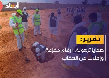 جرائم ترهونة.. أرقام مفزعة وإفلات متواصل من العقاب