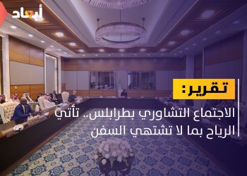 الاجتماع التشاوري بطرابلس.. خيبة أمل