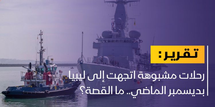 إيريني تكشف عن رحلات مشبوهة  إلى ليبيا