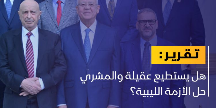 اتفاق القاهرة.. هل يكون نهاية للأزمة الليبية؟