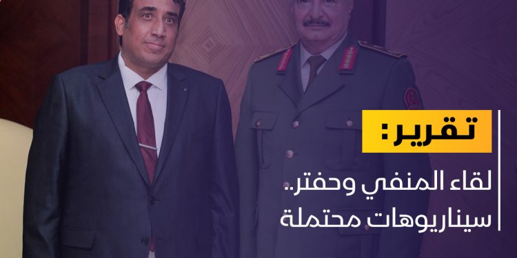 ما السيناريوهات المحتملة للقاء المنفي وحفتر في القاهرة؟