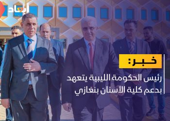 باشاغا يتعهد بدعم كلية الأسنان بنغازي