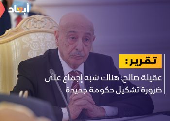 عقيلة صالح يؤكد وجود اتفاق على ضرورة تشكيل حكومة جديدة