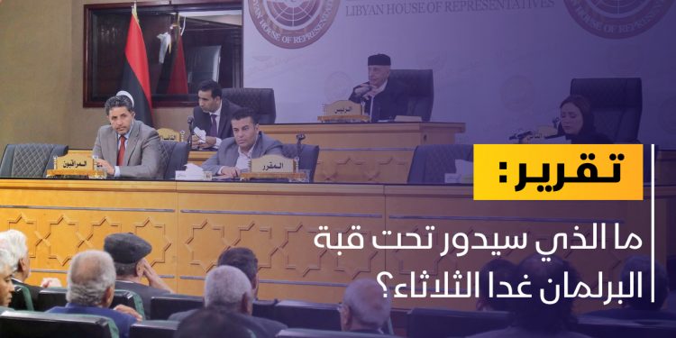 برلمانيون: هذه هي بنود جلسة مجلس النواب غدا