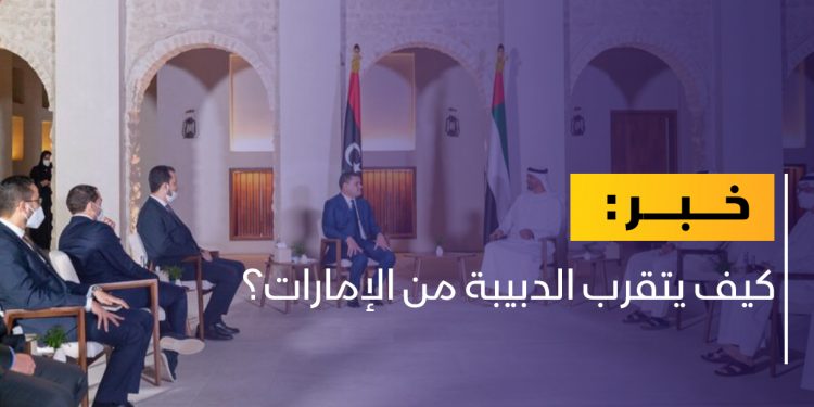 موقع فرنسي: تقارب كبير بين الدبيبة والإمارات