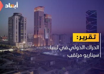 الحراك الدولي في ليبيا.. هل هناك مشهد جديد؟