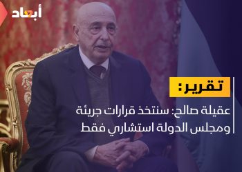 عقيلة صالح: مجلس النواب هو الجسم التشريعي الجديد