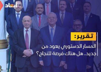 المساري الدستوري.. هل يعود بقوة؟