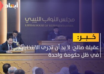 عقيلة صالح: فرصة إيجاد حكومة جديدة لا تزال قائمة