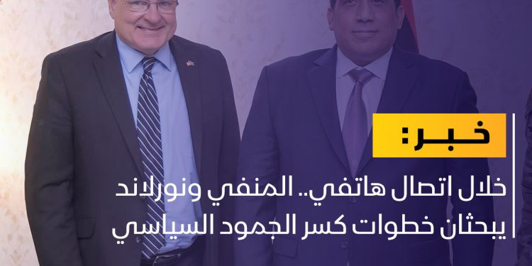 المنفي ونورلاند يبحثان خطوات كسر الجمود السياسي في ليبيا