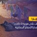 التعرف على هوية 9 حالات من ضحايا المقابر الجماعية