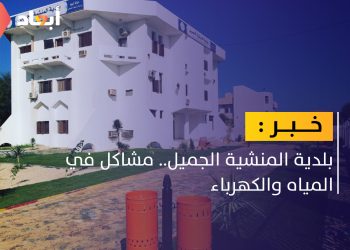 بلدية المنشية الجميل.. مشاكل في المياه والكهرباء