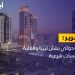 حراك دولي بشأن ليبيا والغاية مؤسسات شرعية