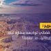 السفارة الليبية في إيطاليا تواجه معركة قضائية