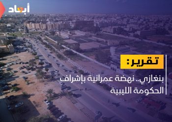 الحكومة الليبية تطلق نهضة عمرانية ببنغازي