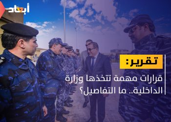 وزارة الداخلية تشرع في تنفيذ قرارات مهمة