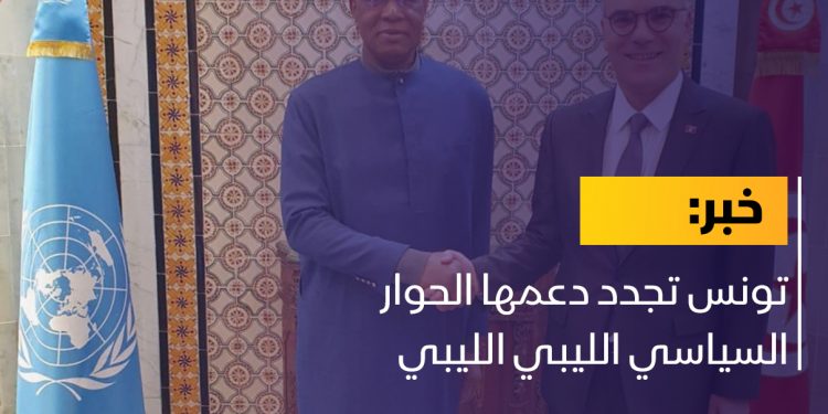 تونس تجدد دعمها الحوار السياسي الليبي _ الليبي