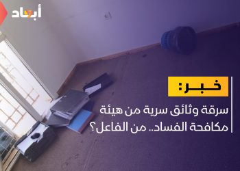 هيئة مكافحة الفساد تتعرض للاعتداء