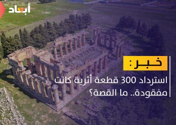 استرداد 300 قطعة أثرية من العهد الإغريقي