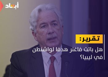 هل سنشهد مواجهة مباشرة بين واشنطن وموسكو في ليبيا؟