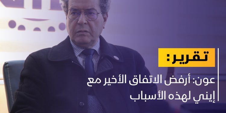 عون لـ أبعاد: متمسكون برفض اتفاقية إيني لهذه الأسباب