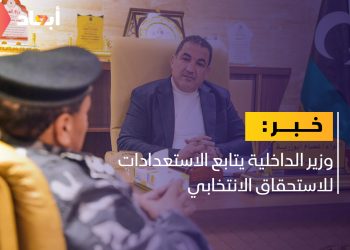أبوزريبة: وزارة الداخلية تلعب دورا مهما في الاستحقاق الانتخابي