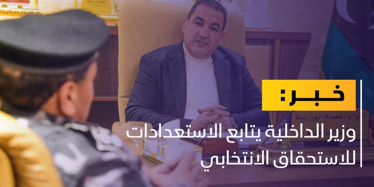 أبوزريبة: وزارة الداخلية تلعب دورا مهما في الاستحقاق الانتخابي