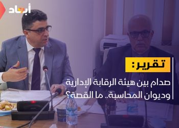 صراع بين هيئة الرقابة الإدارية وديوان المحاسبة والدبيبة يدخل على الخط