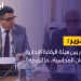 صراع بين هيئة الرقابة الإدارية وديوان المحاسبة والدبيبة يدخل على الخط