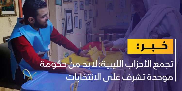 بيان يحذر من خطوة الإقدام على الانتخابات في ظل الانقسام