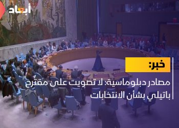 مصادر دبلوماسية: لا تصويت على مقترح باتيلي بشأن الانتخابات