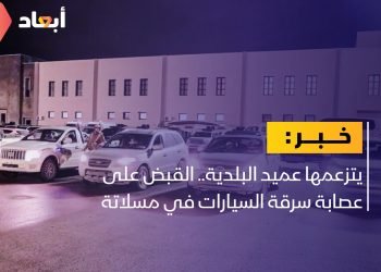 جهاز الردع يقبض على عصابة سرقة سيارات يتزعمها عميد بلدية