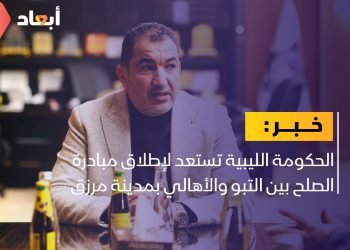 وزارة الداخلية تستعد لمبادرة الصلح بين التبو والأهالي
