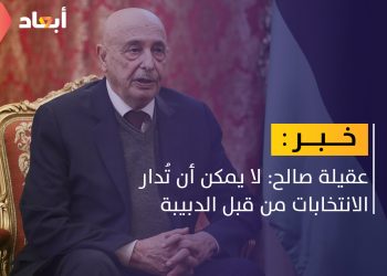 عقيلة: الانتخابات هي الحل والدبيبة لا يمكن أن يديرها