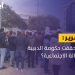 مظاهرات بطرابلس لقطاعي الصحة والتعليم العالي