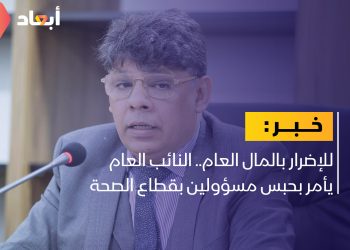 النائب العام يأمر بحبس مسؤولين بقطاع الصحة
