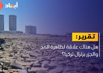 هل هناك علاقة لظاهرة المد والجزر بزلزال تركيا؟