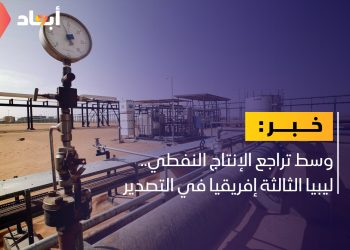 ليبيا الثالثة إفريقيا في تصدير  النفط