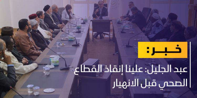 وزير الصحة يحذر من انهيار القطاع الصحي