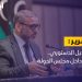 المشري يعلن دعمه للتعديل الدستوري وخلاف بين الأعضاء