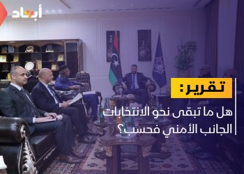 هل تأمين الانتخابات هو العقبة الوحيدة أمامها؟