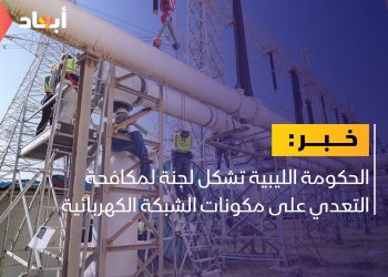 تشكيل لجنة لمكافحة الاعتداء على مكونات الشبكة الكهربائية