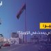 اشتباكات عنيفة في الزاوية.. ما القصة؟!