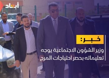 وزير الشؤون الاجتماعية يتابع احتياجات المرج