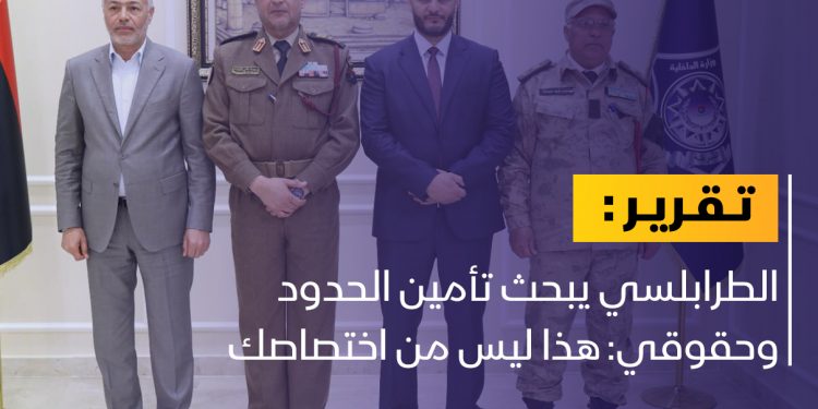 حقوقي للطرابلسي: تأمين الحدود ليس من اختصاص الداخلية