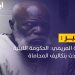 عائلة المريمي: هذه هي مستجدات محاكمة أبوعجيلة مسعود