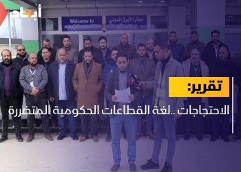 الاحتجاجات ..لغة القطاعات الحكومية المتضررة