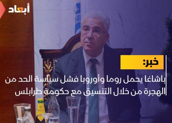 باشاغا يحمل روما وأوروبا فشل سياسة الحد من الهجرة من خلال التنسيق مع حكومة طرابلس