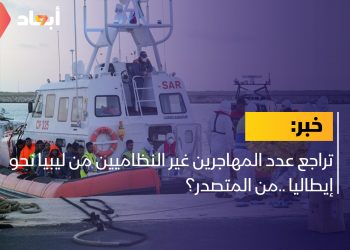 تراجع عدد المهاجرين غير النظاميين من ليبيا نحو إيطاليا ..من المتصدر؟