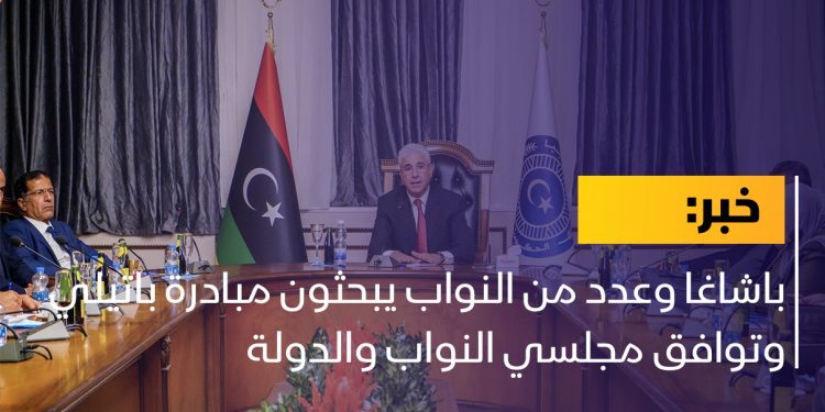 باشاغا وعدد من النواب يبحثون مبادرة باتيلي وتوافق مجلسي النواب والدولة